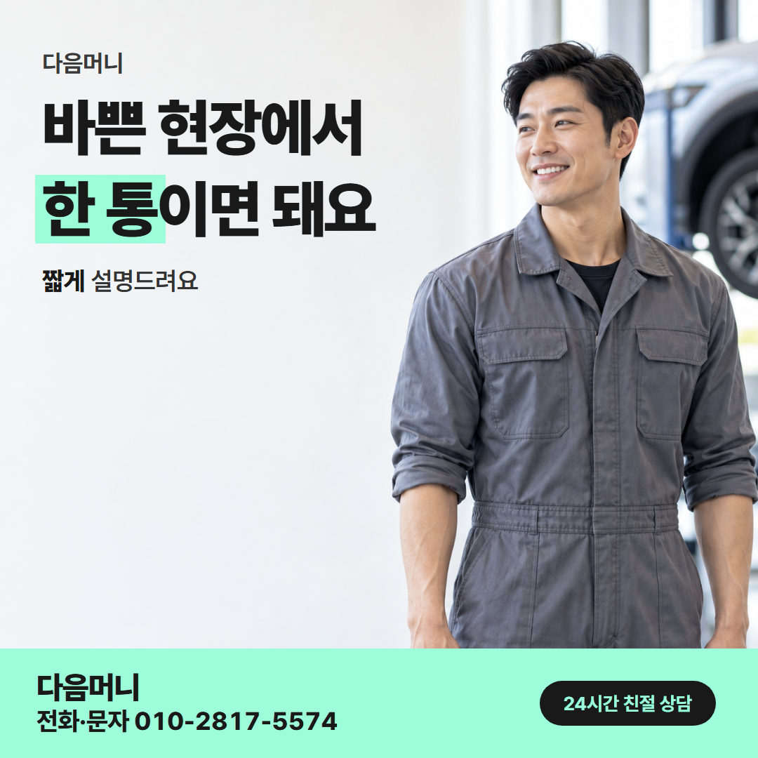 다음머니 양산카드깡 결제 방식 안내