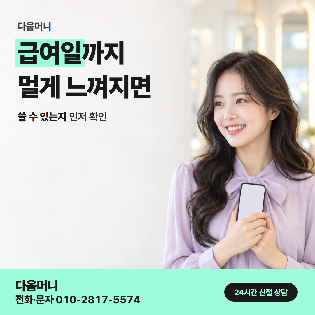 다음머니 양산카드깡 할부 조건 안내