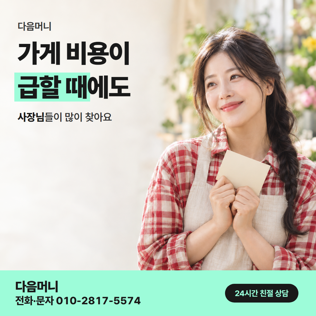 다음머니 양산카드깡 사업자 안내