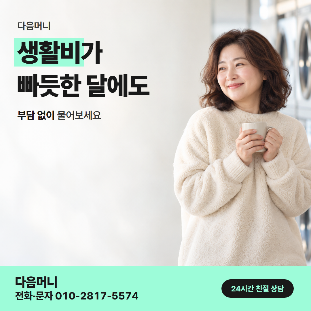 다음머니 양산카드깡 수수료 기준 안내