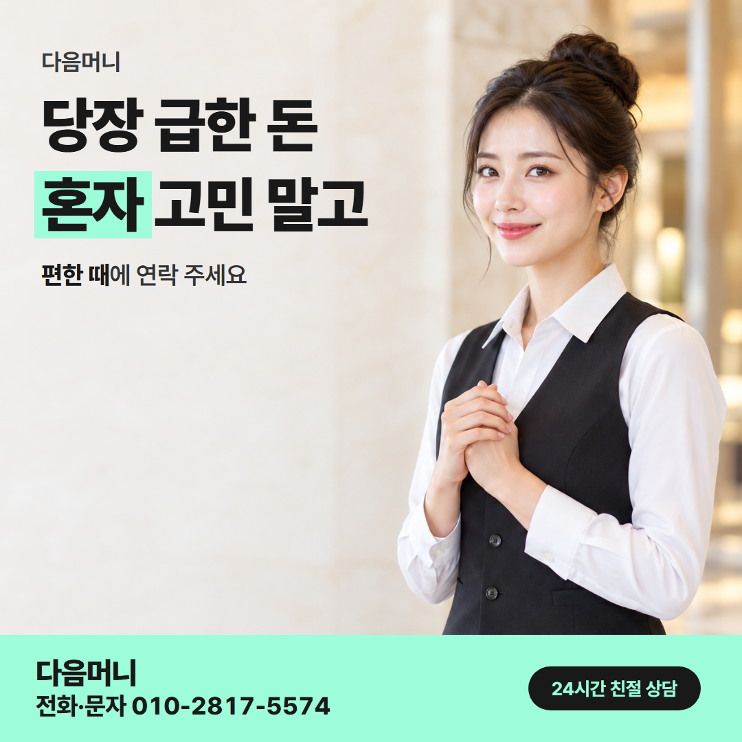 다음머니 양산카드깡 이용 사례 안내